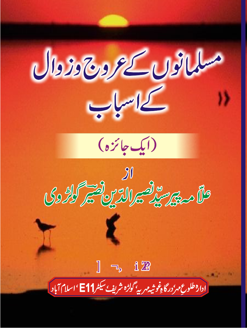 Zaitoon ka encyclopedia urdu pdf novels